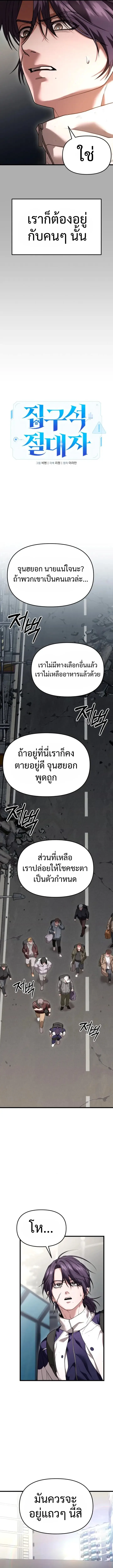 Absolute Person in Every Corner โทษที พื้นที่นี้ห้ามออก! ตอนที่ 32 หน้า 6