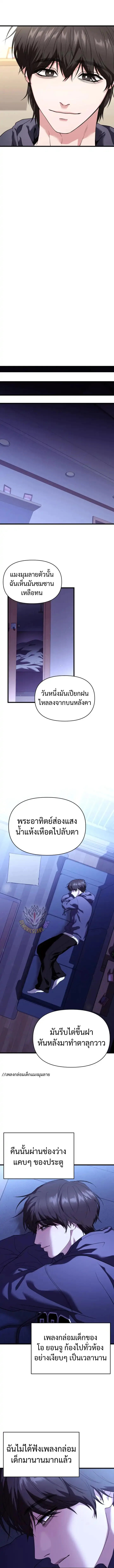 Absolute Person in Every Corner โทษที พื้นที่นี้ห้ามออก! ตอนที่ 33 หน้า 3