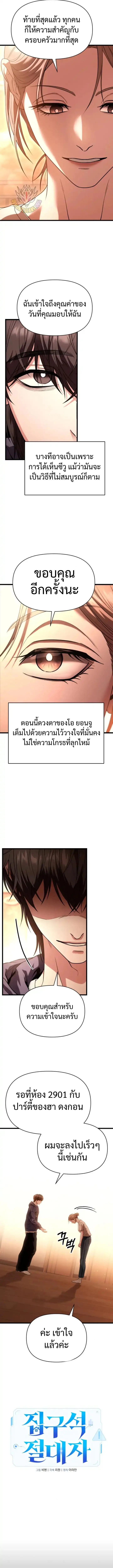 Absolute Person in Every Corner โทษที พื้นที่นี้ห้ามออก! ตอนที่ 34 หน้า 5