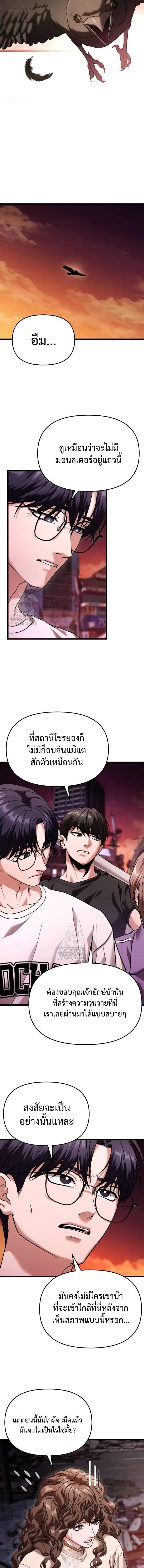 Absolute Person in Every Corner โทษที พื้นที่นี้ห้ามออก! ตอนที่ 36 หน้า 13