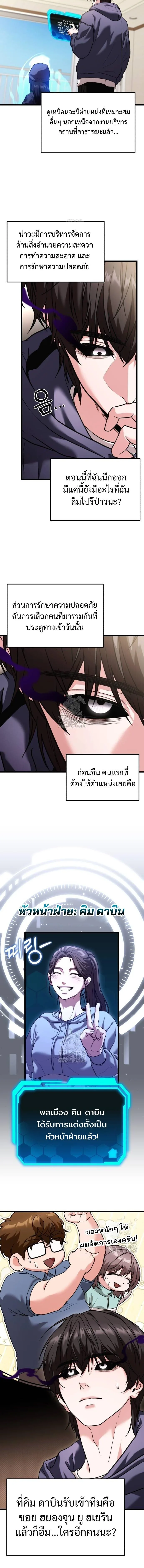 Absolute Person in Every Corner โทษที พื้นที่นี้ห้ามออก! ตอนที่ 36 หน้า 3