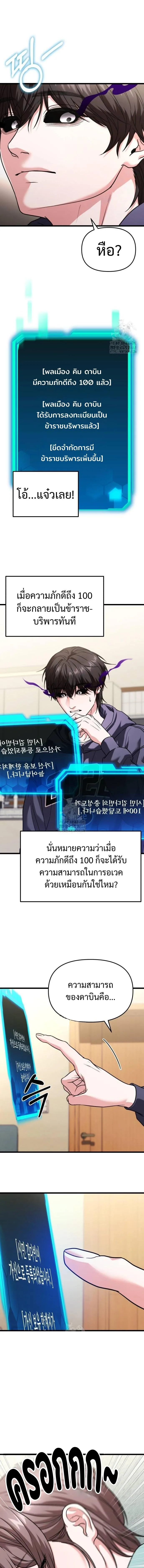 Absolute Person in Every Corner โทษที พื้นที่นี้ห้ามออก! ตอนที่ 36 หน้า 4