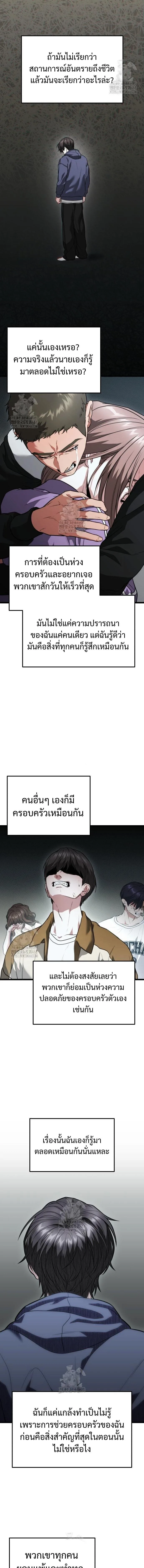 Absolute Person in Every Corner โทษที พื้นที่นี้ห้ามออก! ตอนที่ 39 หน้า 3