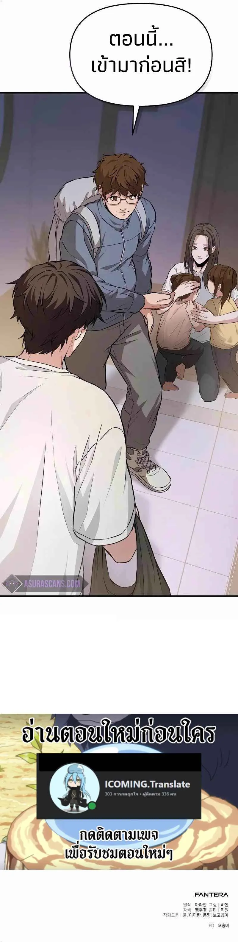 Absolute Person in Every Corner โทษที พื้นที่นี้ห้ามออก! ตอนที่ 4 หน้า 21