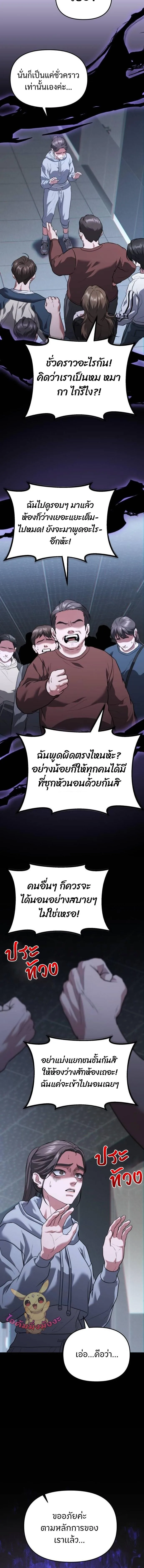 Absolute Person in Every Corner โทษที พื้นที่นี้ห้ามออก! ตอนที่ 40 หน้า 10