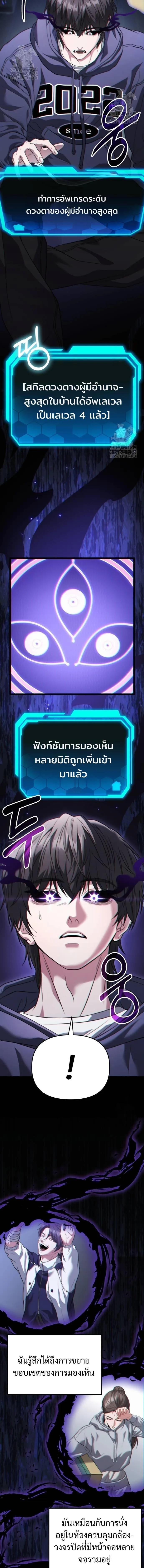 Absolute Person in Every Corner โทษที พื้นที่นี้ห้ามออก! ตอนที่ 40 หน้า 5