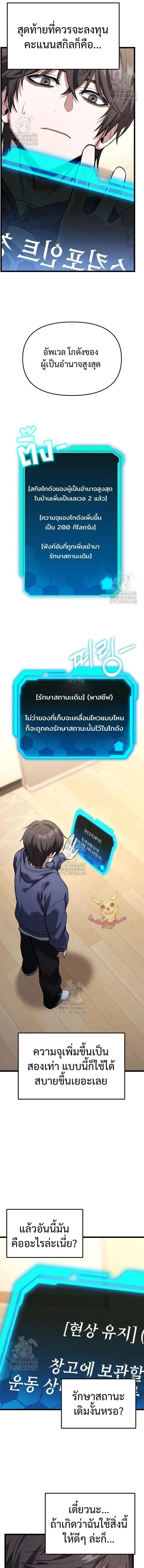Absolute Person in Every Corner โทษที พื้นที่นี้ห้ามออก! ตอนที่ 41 หน้า 14