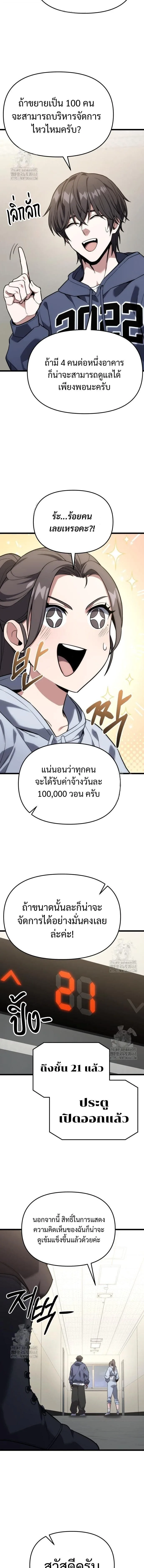 Absolute Person in Every Corner โทษที พื้นที่นี้ห้ามออก! ตอนที่ 41 หน้า 9