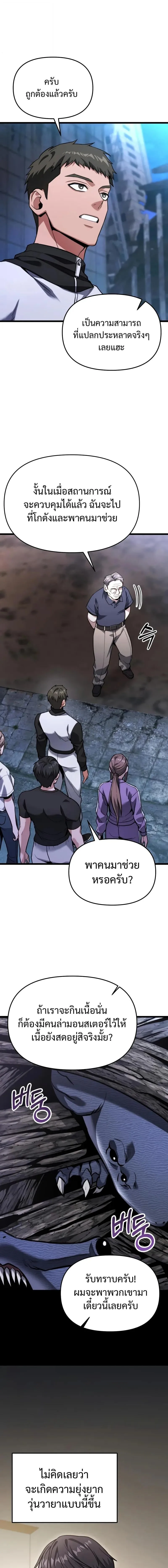 Absolute Person in Every Corner โทษที พื้นที่นี้ห้ามออก! ตอนที่ 47 หน้า 16