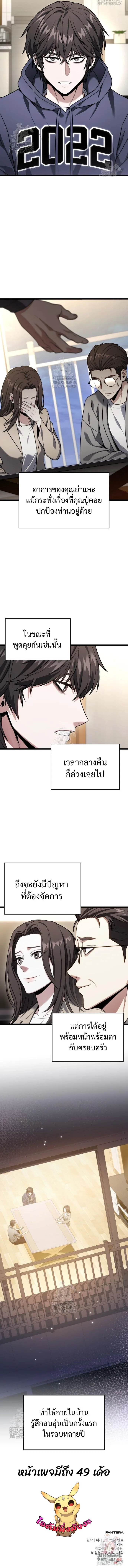 Absolute Person in Every Corner โทษที พื้นที่นี้ห้ามออก! ตอนที่ 48 หน้า 17