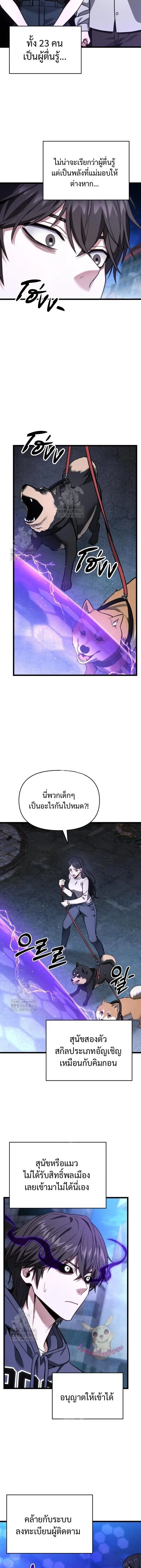 Absolute Person in Every Corner โทษที พื้นที่นี้ห้ามออก! ตอนที่ 48 หน้า 5