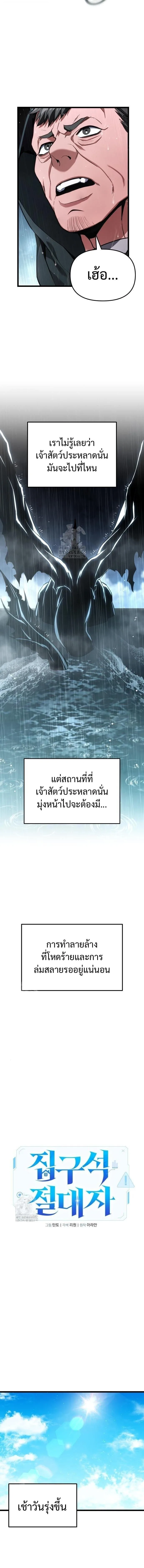 Absolute Person in Every Corner โทษที พื้นที่นี้ห้ามออก! ตอนที่ 49 หน้า 2