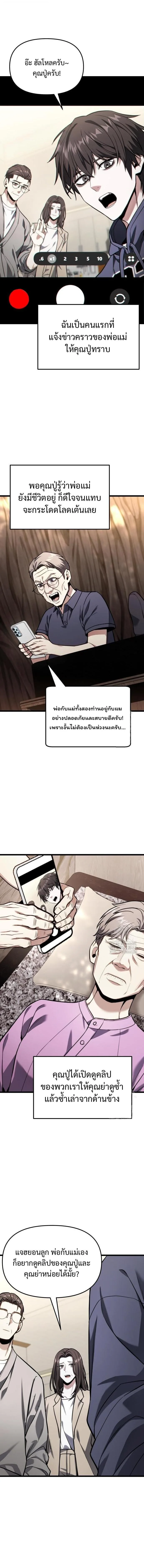 Absolute Person in Every Corner โทษที พื้นที่นี้ห้ามออก! ตอนที่ 49 หน้า 3