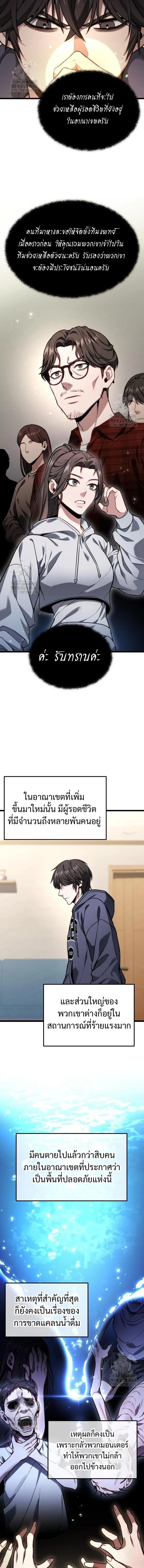 Absolute Person in Every Corner โทษที พื้นที่นี้ห้ามออก! ตอนที่ 49 หน้า 8