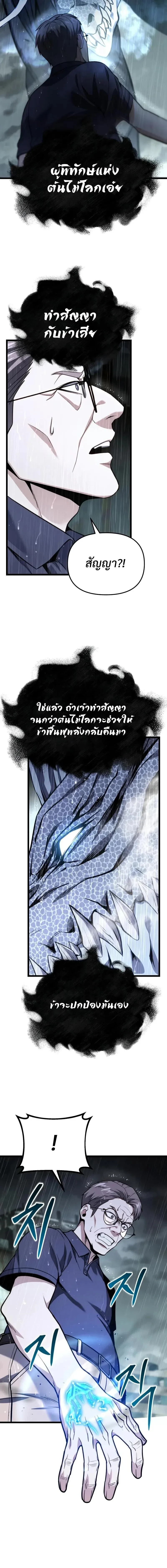 Absolute Person in Every Corner โทษที พื้นที่นี้ห้ามออก! ตอนที่ 50 หน้า 11