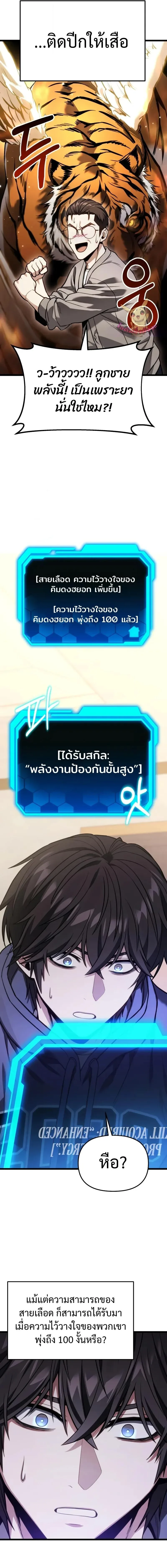 Absolute Person in Every Corner โทษที พื้นที่นี้ห้ามออก! ตอนที่ 50 หน้า 20