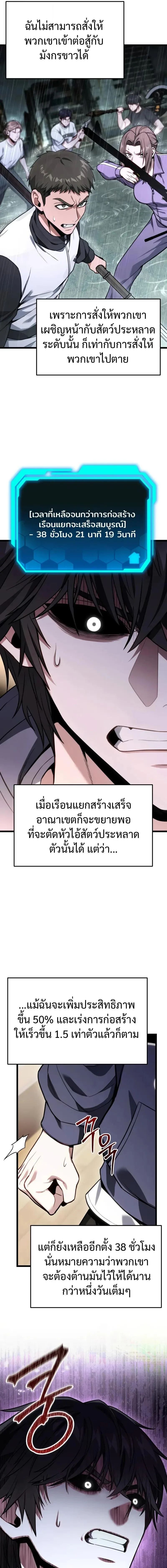 Absolute Person in Every Corner โทษที พื้นที่นี้ห้ามออก! ตอนที่ 50 หน้า 3
