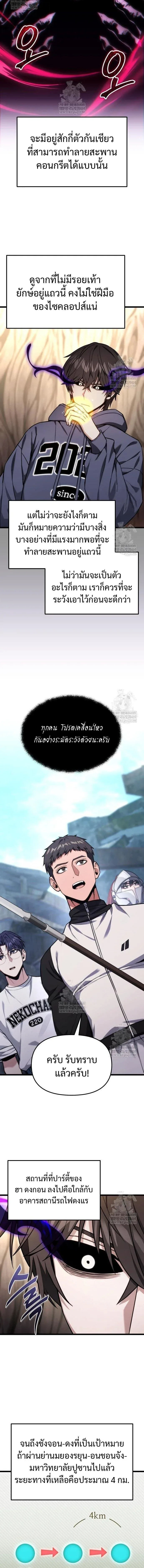 Absolute Person in Every Corner โทษที พื้นที่นี้ห้ามออก! ตอนที่ 54 หน้า 14
