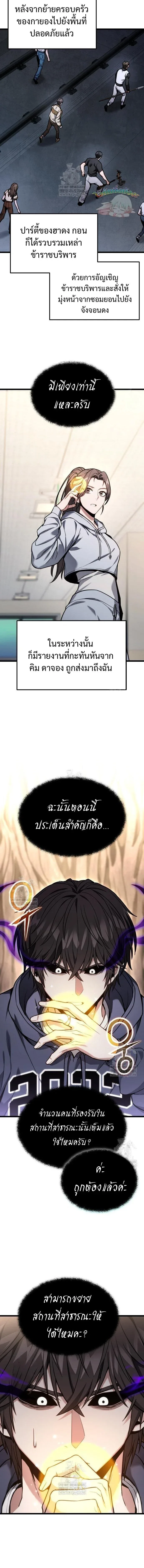 Absolute Person in Every Corner โทษที พื้นที่นี้ห้ามออก! ตอนที่ 54 หน้า 4