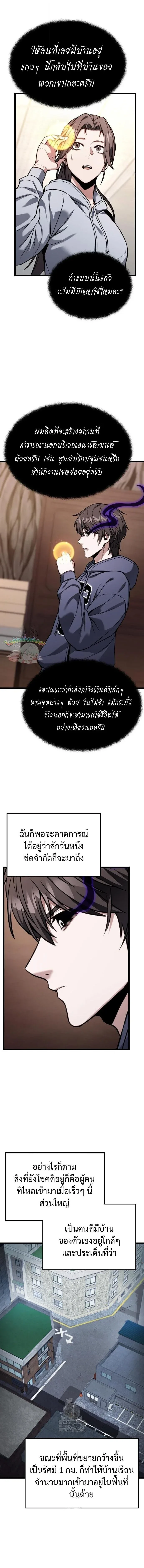 Absolute Person in Every Corner โทษที พื้นที่นี้ห้ามออก! ตอนที่ 54 หน้า 5