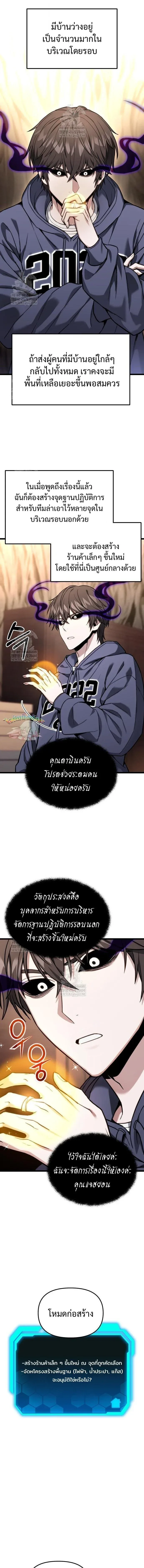 Absolute Person in Every Corner โทษที พื้นที่นี้ห้ามออก! ตอนที่ 54 หน้า 6
