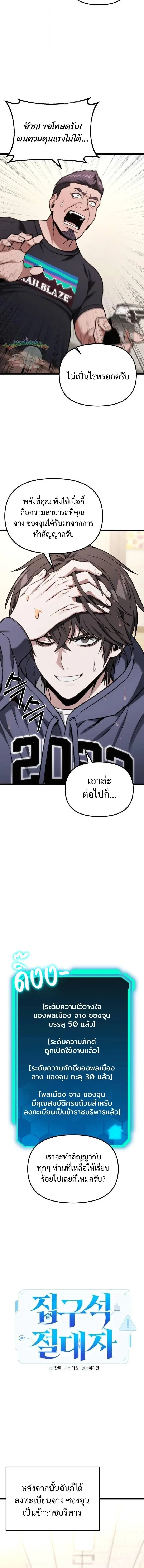 Absolute Person in Every Corner โทษที พื้นที่นี้ห้ามออก! ตอนที่ 55 หน้า 10