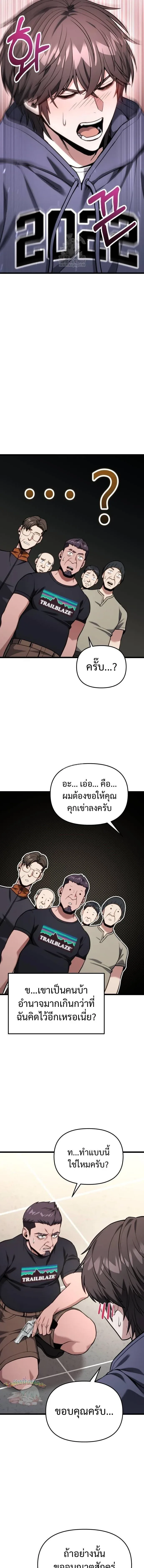 Absolute Person in Every Corner โทษที พื้นที่นี้ห้ามออก! ตอนที่ 55 หน้า 5