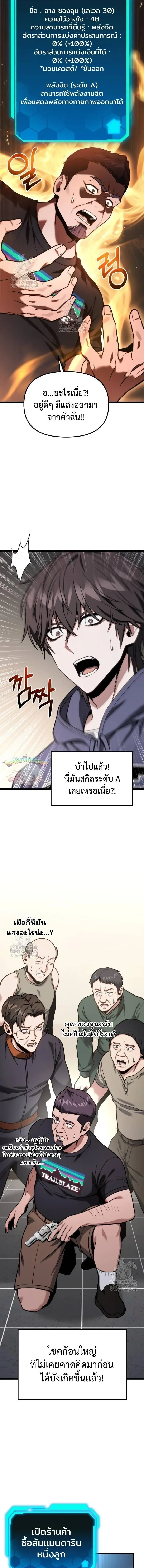 Absolute Person in Every Corner โทษที พื้นที่นี้ห้ามออก! ตอนที่ 55 หน้า 7