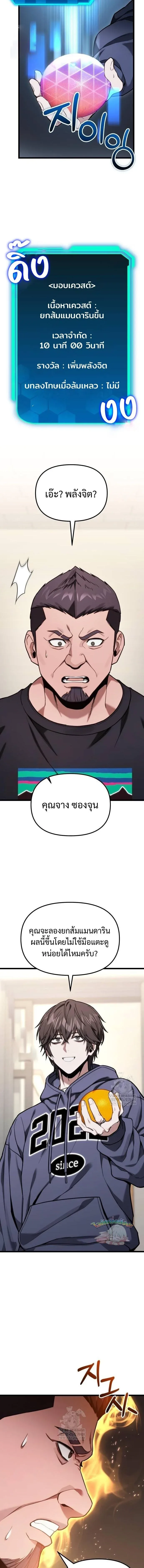 Absolute Person in Every Corner โทษที พื้นที่นี้ห้ามออก! ตอนที่ 55 หน้า 8