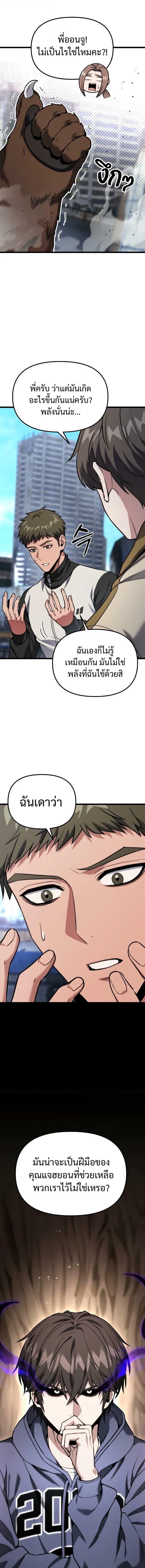Absolute Person in Every Corner โทษที พื้นที่นี้ห้ามออก! ตอนที่ 56 หน้า 19