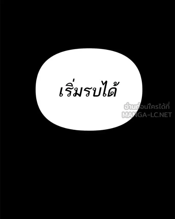 Absolute Person in Every Corner โทษที พื้นที่นี้ห้ามออก! ตอนที่ 57 หน้า 157