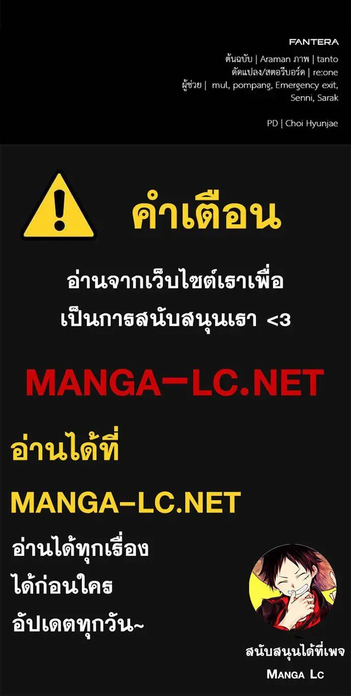 Absolute Person in Every Corner โทษที พื้นที่นี้ห้ามออก! ตอนที่ 57 หน้า 158