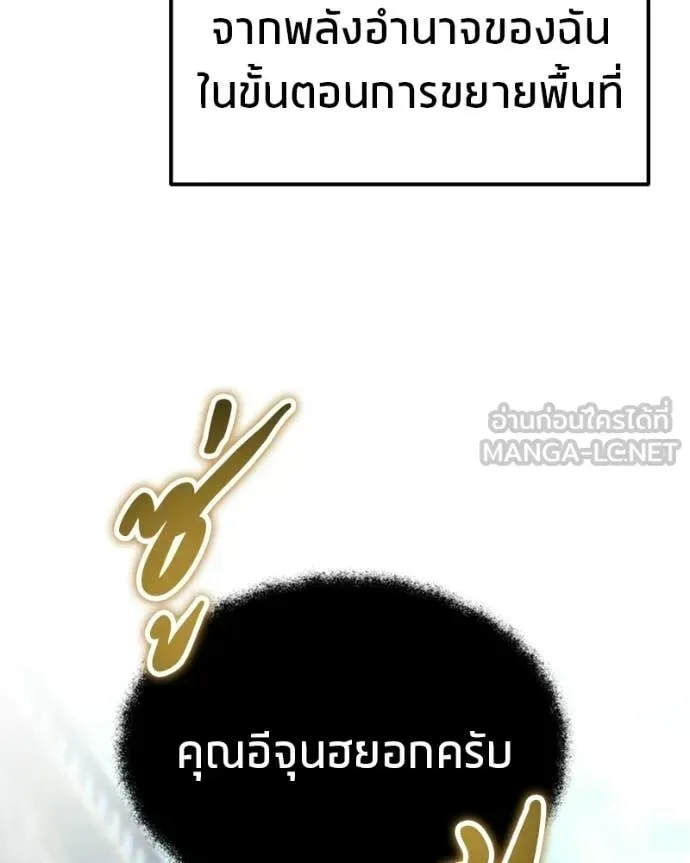 Absolute Person in Every Corner โทษที พื้นที่นี้ห้ามออก! ตอนที่ 57 หน้า 28