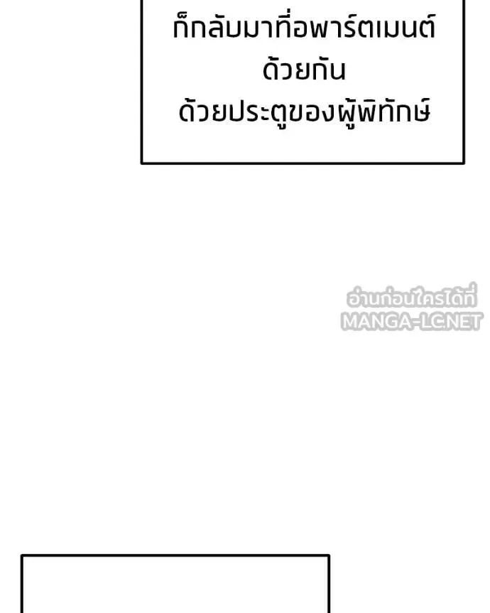 Absolute Person in Every Corner โทษที พื้นที่นี้ห้ามออก! ตอนที่ 57 หน้า 36