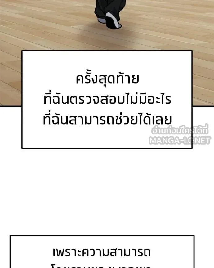 Absolute Person in Every Corner โทษที พื้นที่นี้ห้ามออก! ตอนที่ 57 หน้า 55