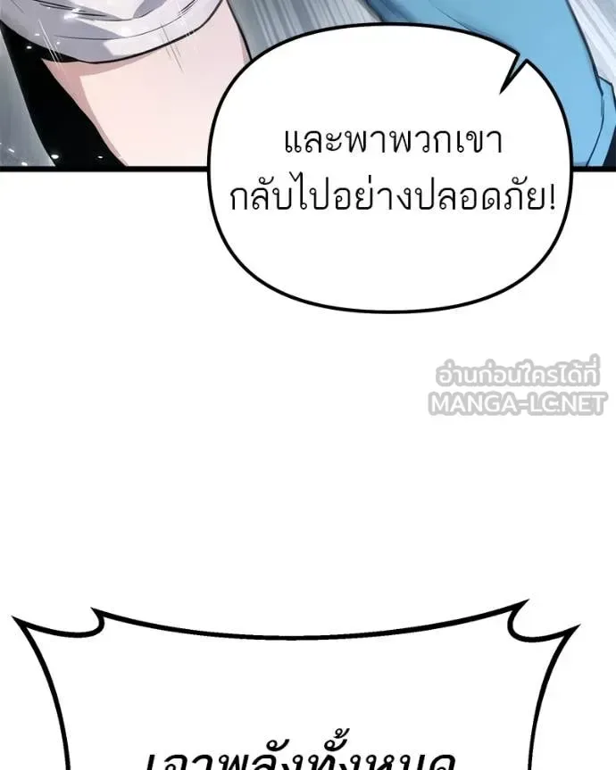Absolute Person in Every Corner โทษที พื้นที่นี้ห้ามออก! ตอนที่ 57 หน้า 73