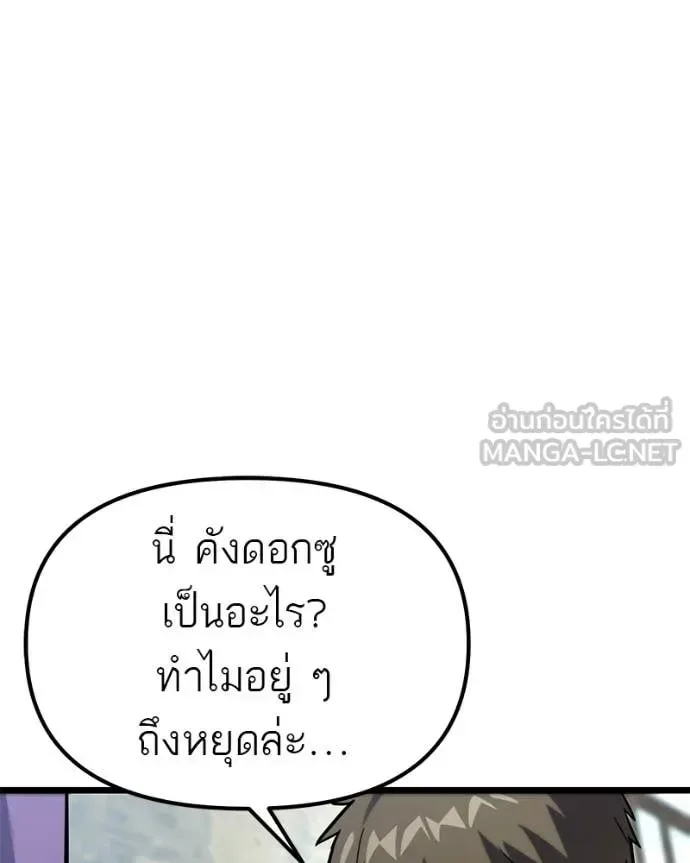 Absolute Person in Every Corner โทษที พื้นที่นี้ห้ามออก! ตอนที่ 57 หน้า 91