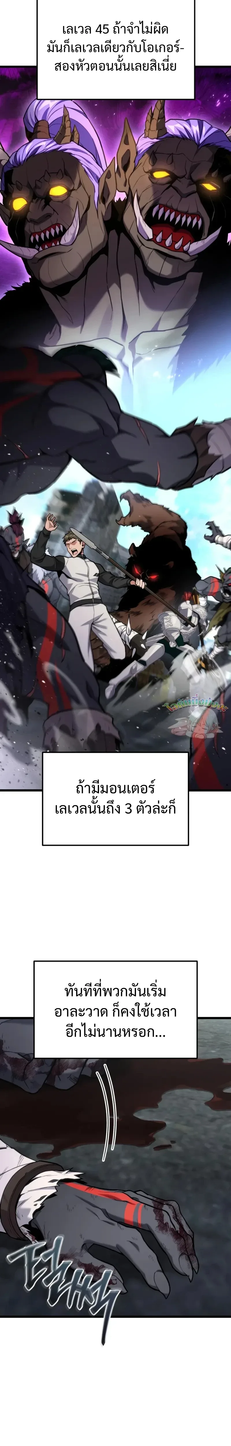 Absolute Person in Every Corner โทษที พื้นที่นี้ห้ามออก! ตอนที่ 59 หน้า 2