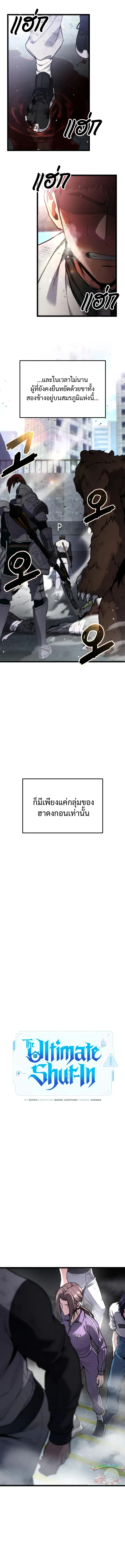 Absolute Person in Every Corner โทษที พื้นที่นี้ห้ามออก! ตอนที่ 59 หน้า 3