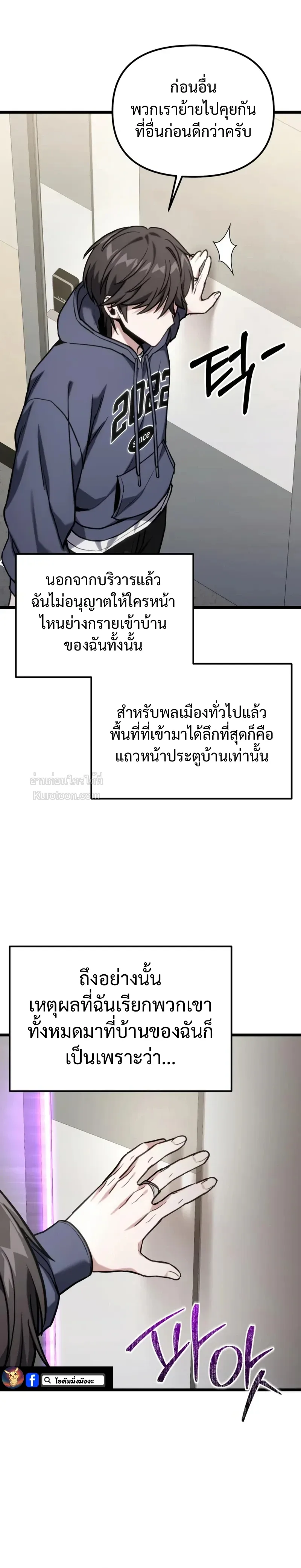 Absolute Person in Every Corner โทษที พื้นที่นี้ห้ามออก! ตอนที่ 60 หน้า 16