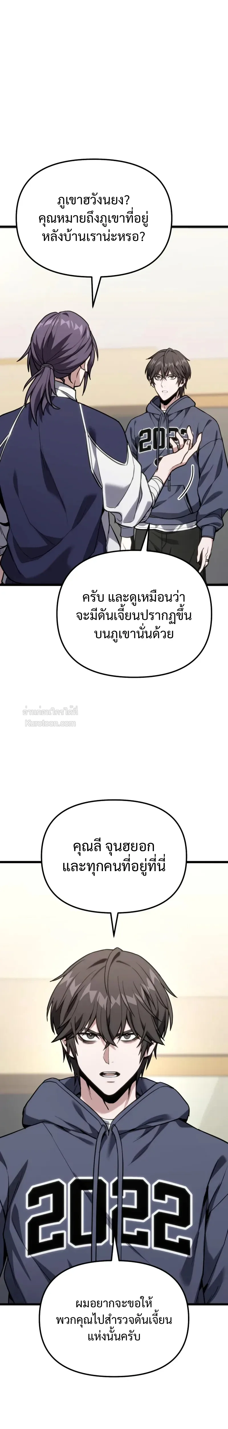 Absolute Person in Every Corner โทษที พื้นที่นี้ห้ามออก! ตอนที่ 60 หน้า 22