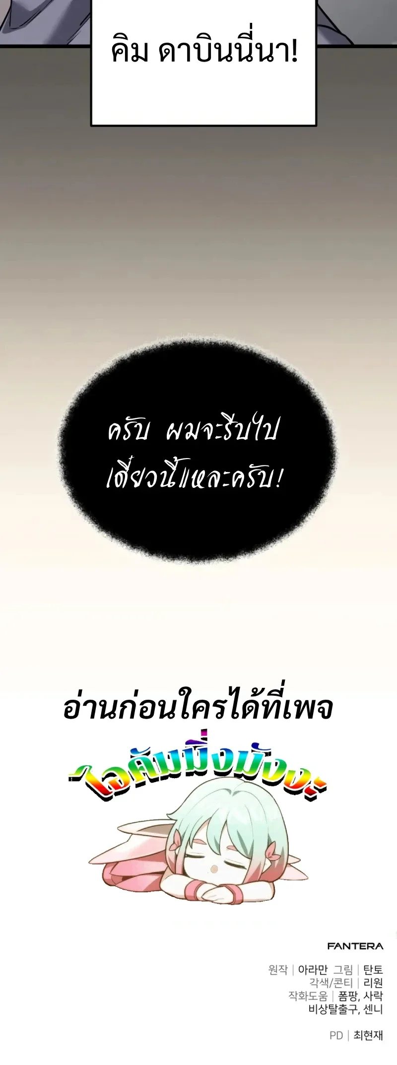Absolute Person in Every Corner โทษที พื้นที่นี้ห้ามออก! ตอนที่ 60 หน้า 24