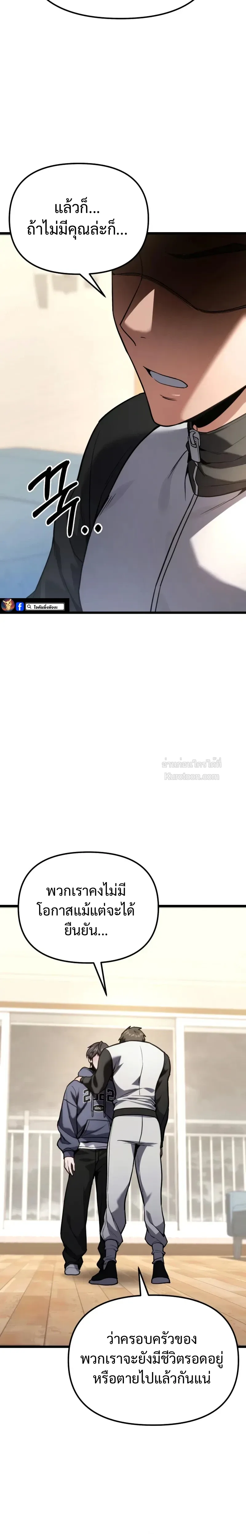 Absolute Person in Every Corner โทษที พื้นที่นี้ห้ามออก! ตอนที่ 60 หน้า 4