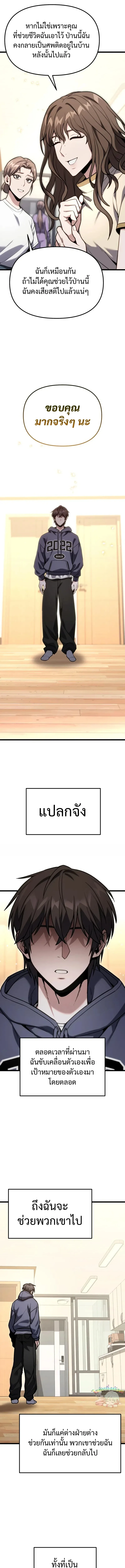 Absolute Person in Every Corner โทษที พื้นที่นี้ห้ามออก! ตอนที่ 60 หน้า 9