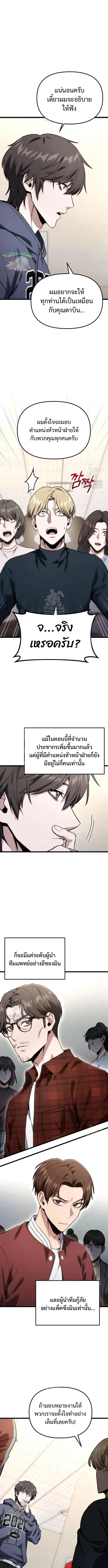 Absolute Person in Every Corner โทษที พื้นที่นี้ห้ามออก! ตอนที่ 61 หน้า 6