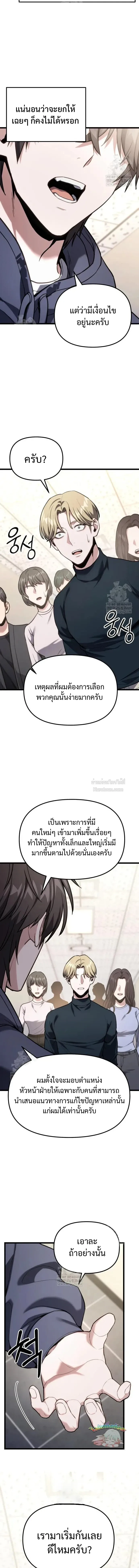 Absolute Person in Every Corner โทษที พื้นที่นี้ห้ามออก! ตอนที่ 61 หน้า 8