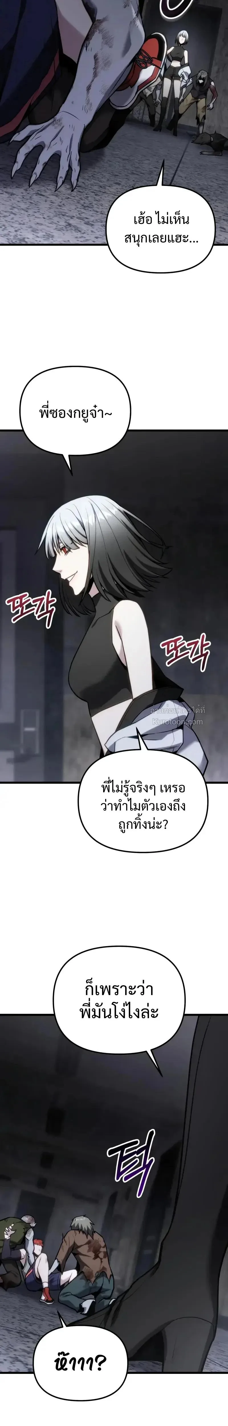Absolute Person in Every Corner โทษที พื้นที่นี้ห้ามออก! ตอนที่ 65 หน้า 20