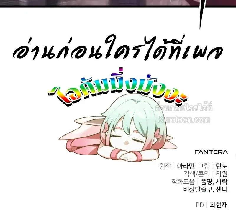 Absolute Person in Every Corner โทษที พื้นที่นี้ห้ามออก! ตอนที่ 65 หน้า 24