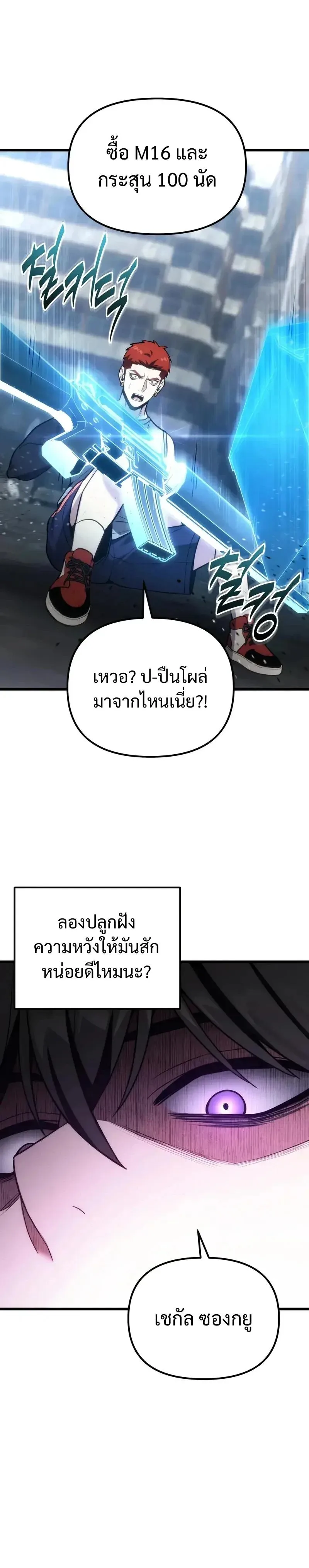 Absolute Person in Every Corner โทษที พื้นที่นี้ห้ามออก! ตอนที่ 65 หน้า 6