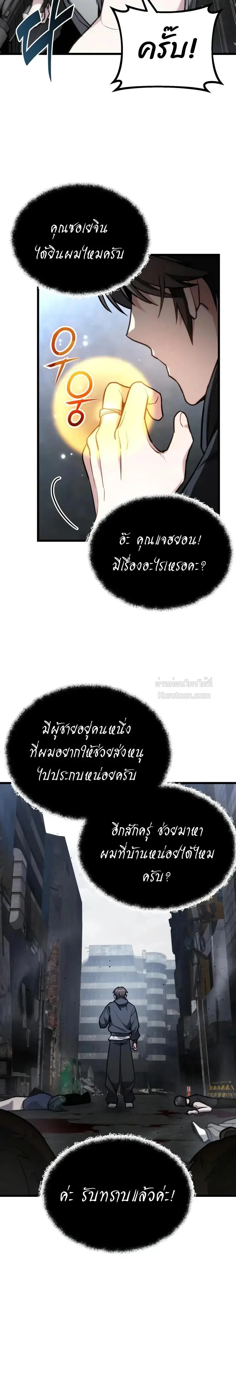Absolute Person in Every Corner โทษที พื้นที่นี้ห้ามออก! ตอนที่ 65 หน้า 8